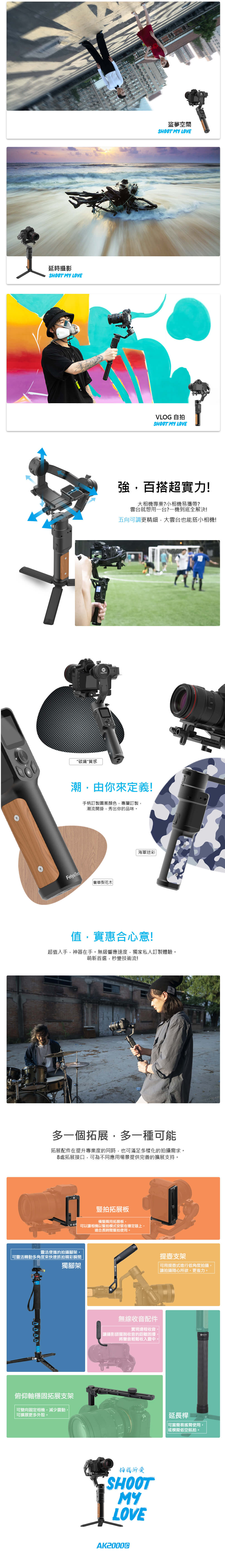 飛宇Feiyu AK2000C 專業相機三軸穩定器公司貨- 產品資訊| 東城國際股份