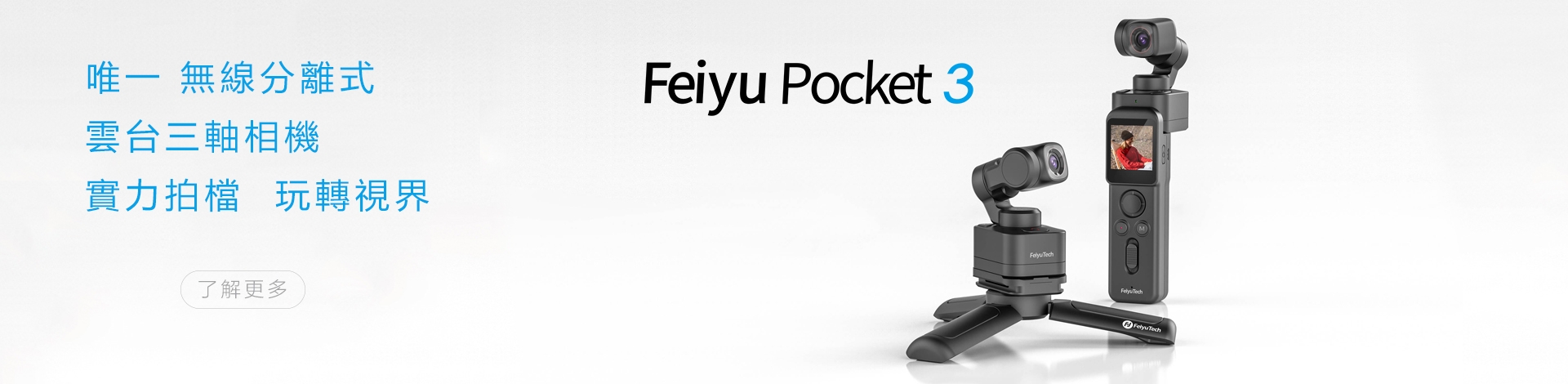 Feiyu Pocket 3 上市 BN